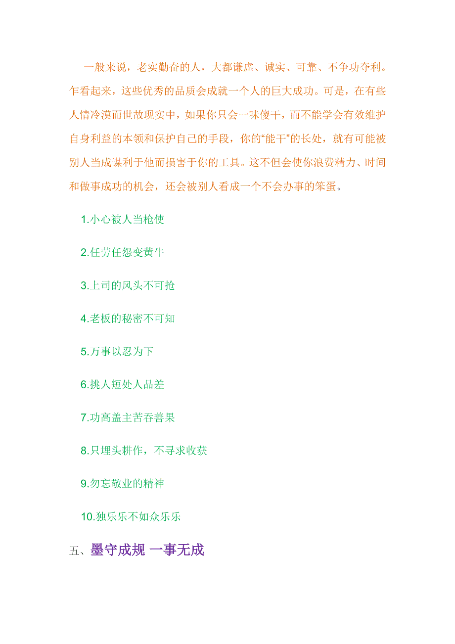 老实人容易吃亏上当的70个陷阱_第4页