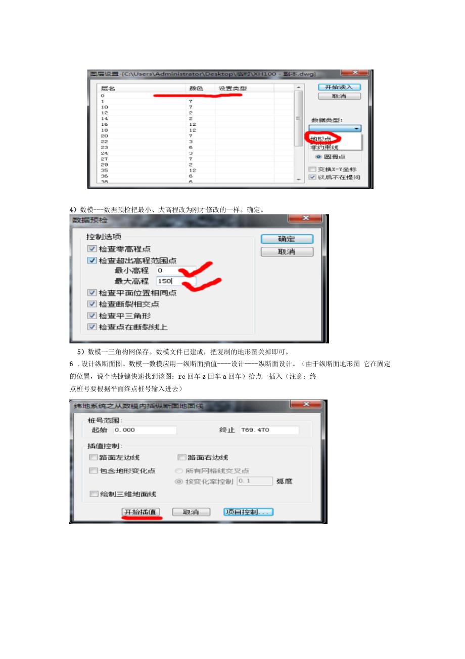 纬地操作步骤(配图)_第3页