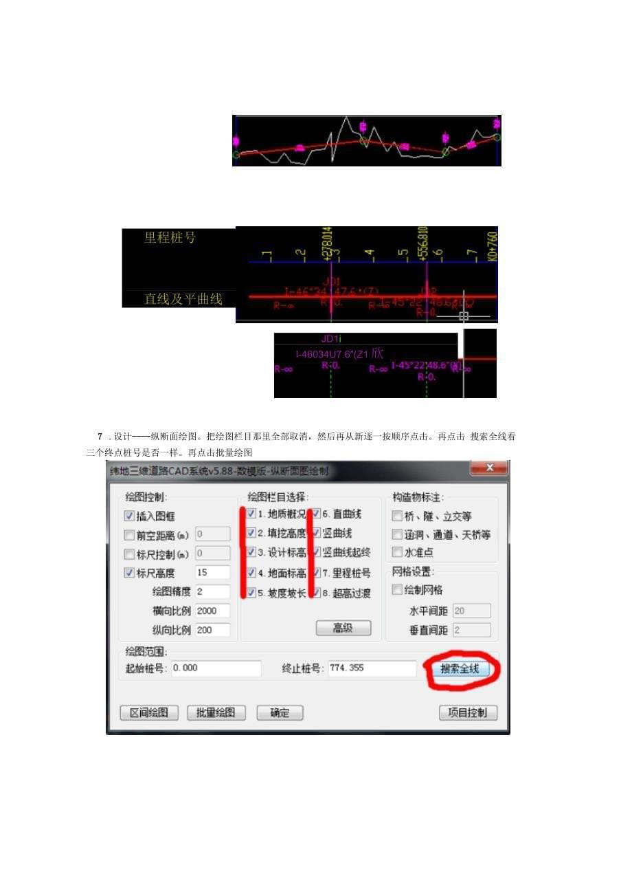 纬地操作步骤(配图)_第5页