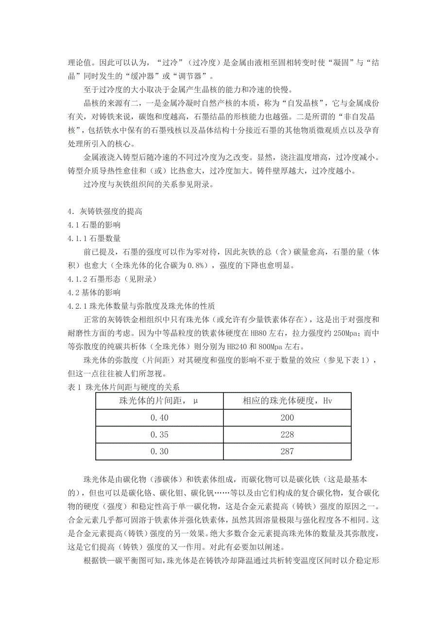 高强度灰铸铁件典型质量问题探讨.doc_第3页