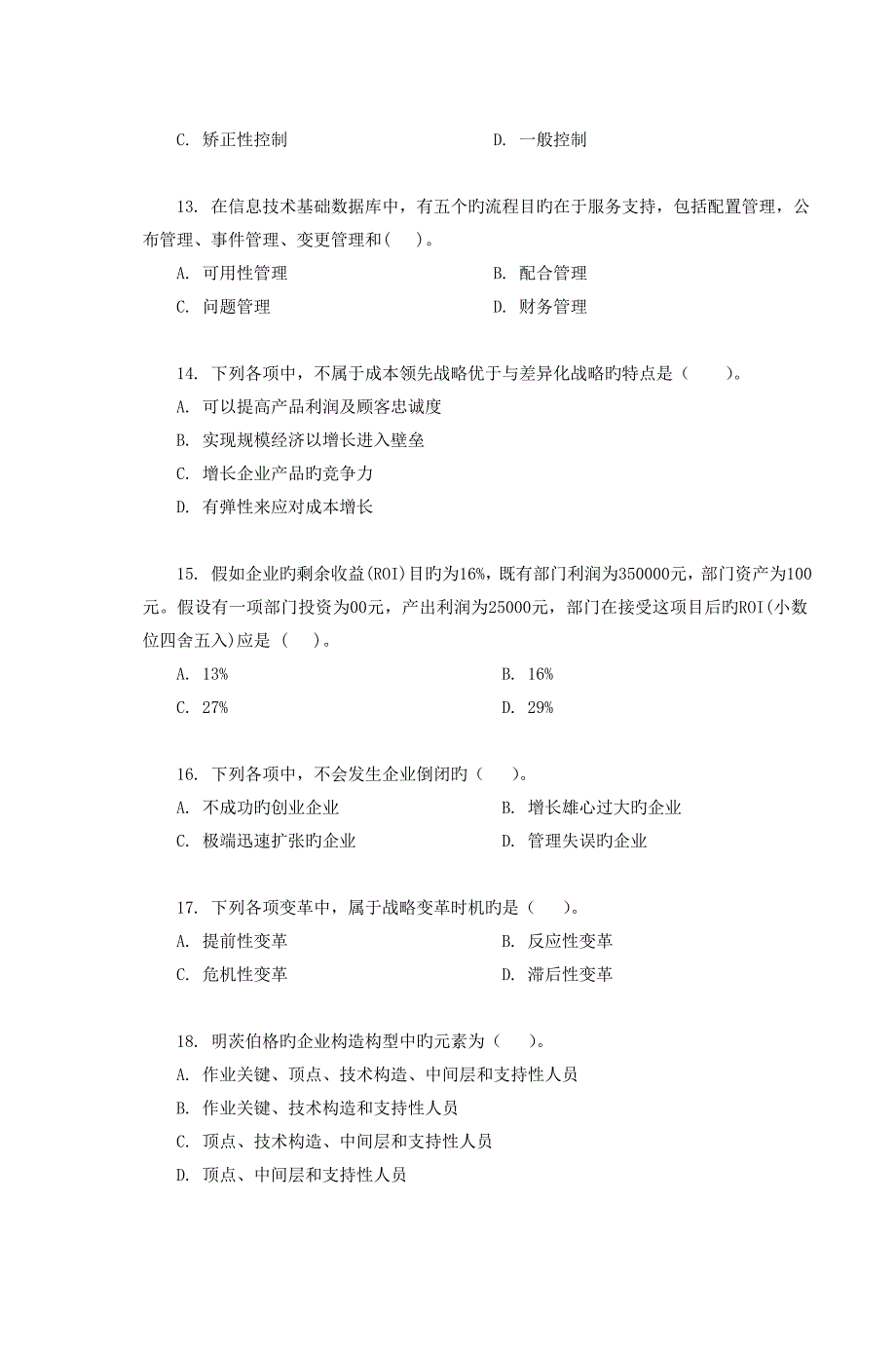 2023年三样题东奥会计在线注会培训会计职称考试培_第3页