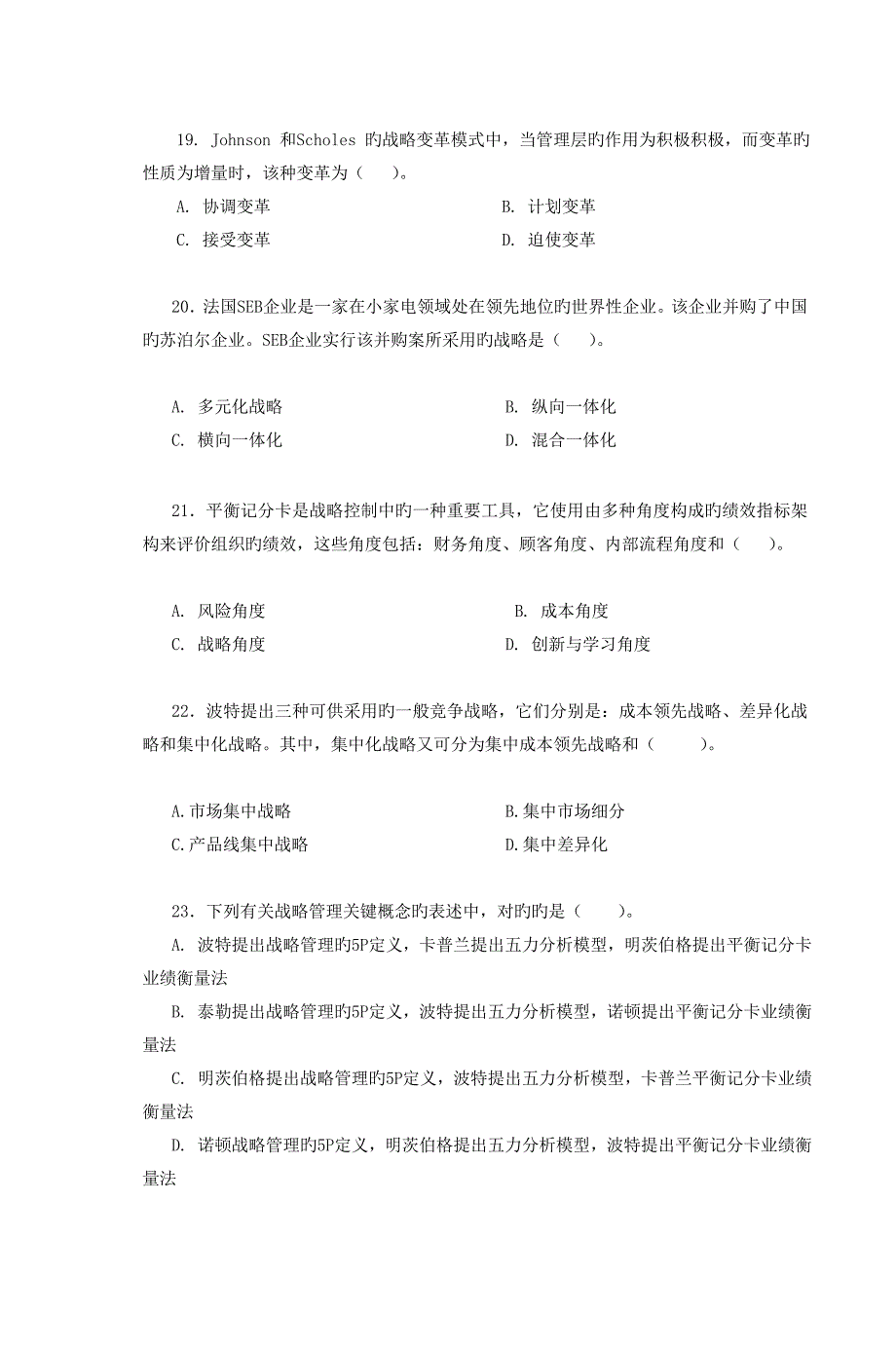 2023年三样题东奥会计在线注会培训会计职称考试培_第4页