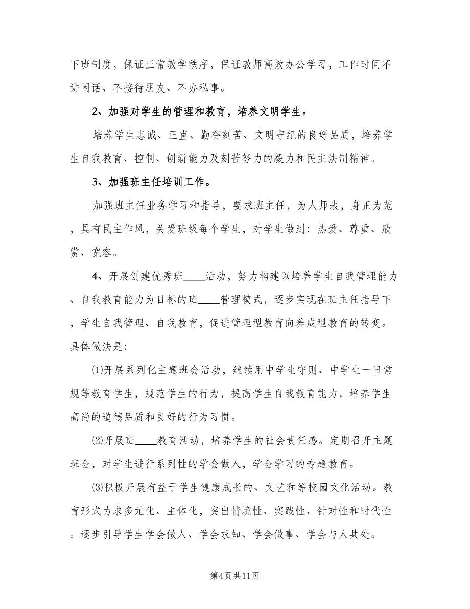 学校年级主任年度工作计划范本（4篇）_第4页