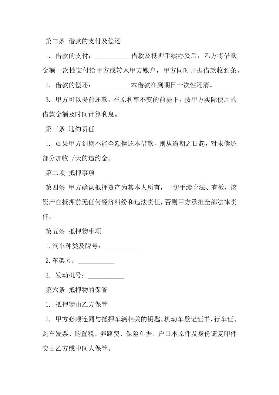 汽车抵押借款合同样板_第2页