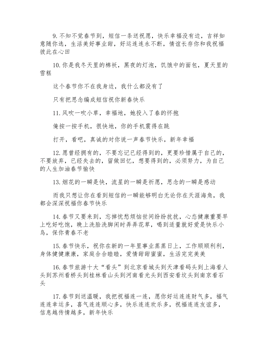 春节公司企业领导祝福语大全_第2页