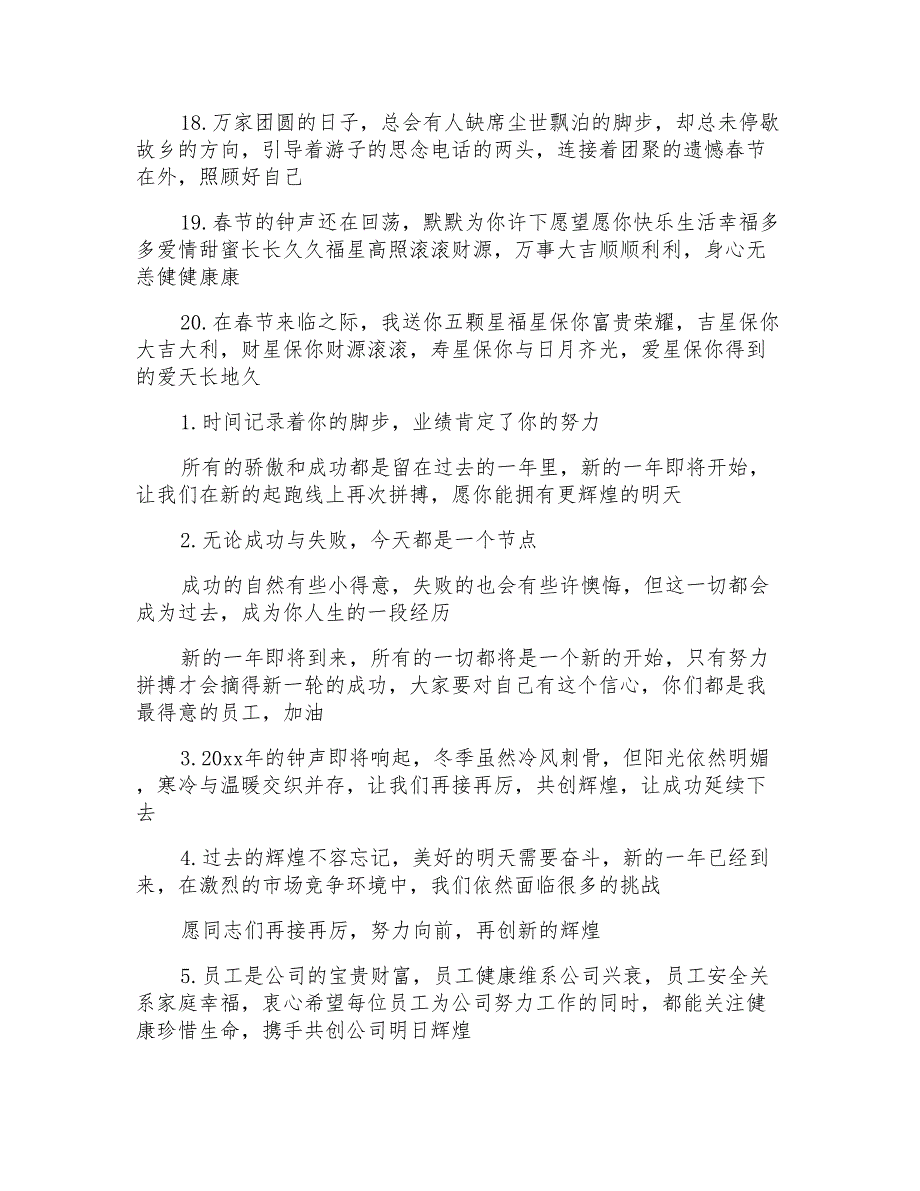 春节公司企业领导祝福语大全_第3页