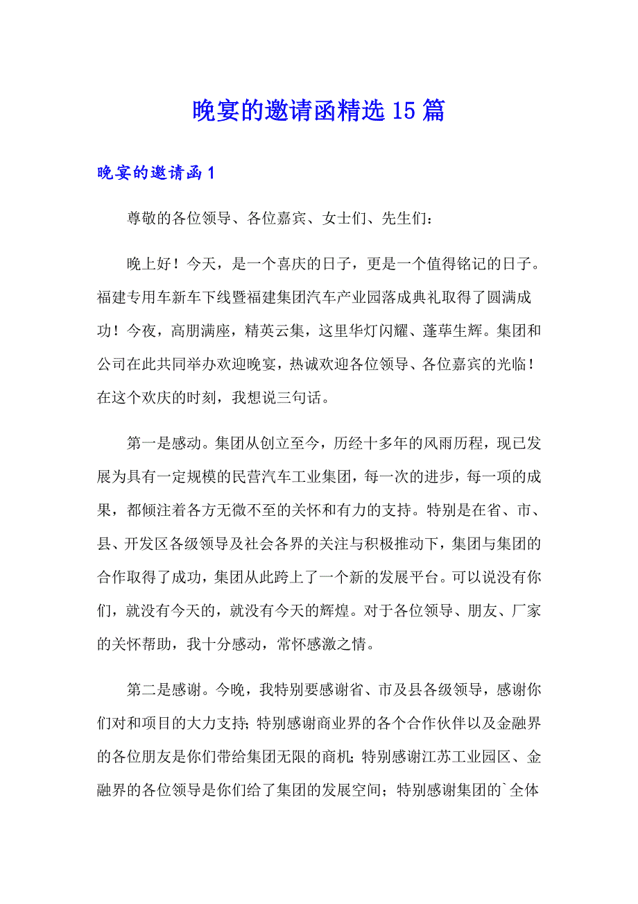 晚宴的邀请函精选15篇_第1页