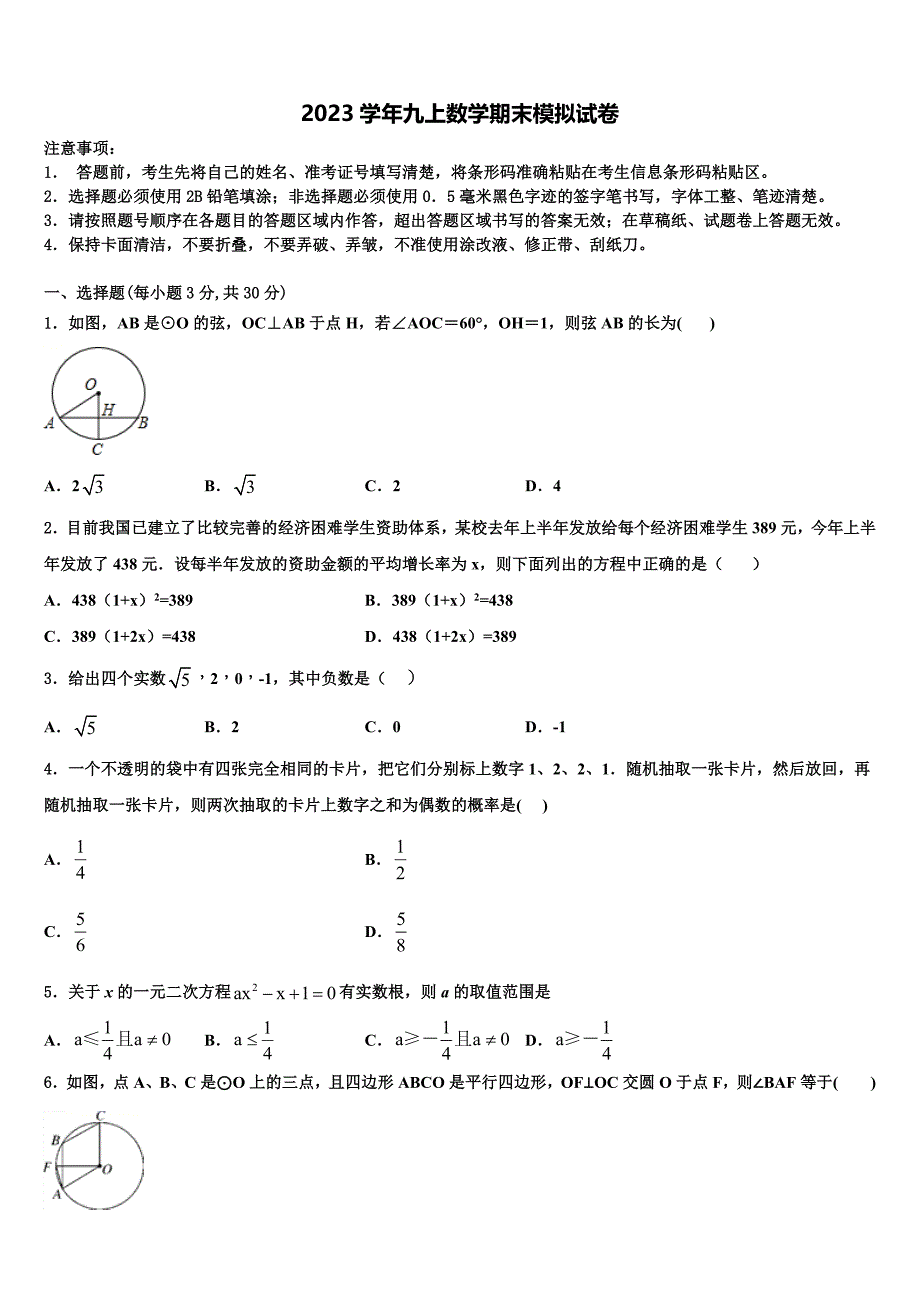 江苏省泗阳县2023学年九年级数学第一学期期末达标检测模拟试题含解析.doc_第1页