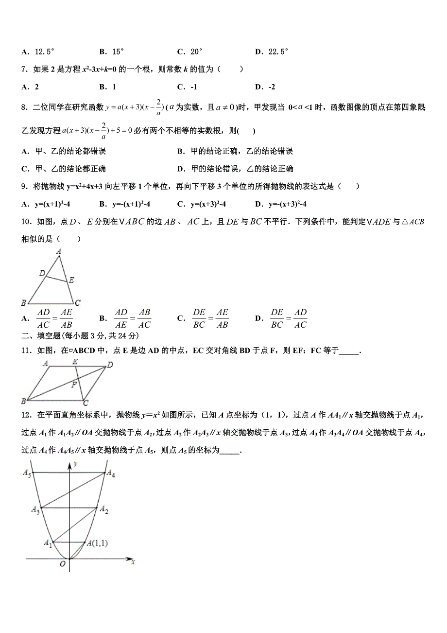 江苏省泗阳县2023学年九年级数学第一学期期末达标检测模拟试题含解析.doc_第2页