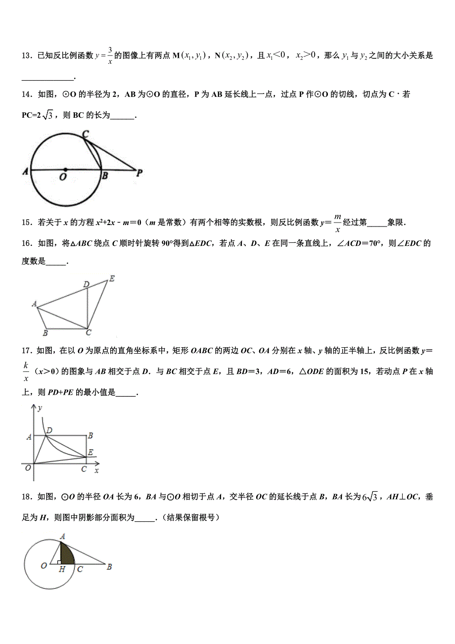 江苏省泗阳县2023学年九年级数学第一学期期末达标检测模拟试题含解析.doc_第3页