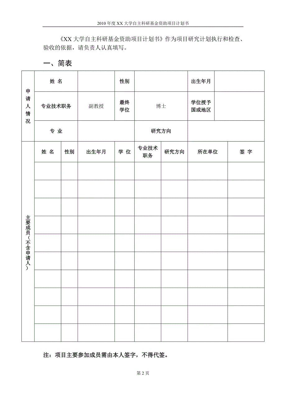 大学自主科研基金项目计划书.doc_第2页