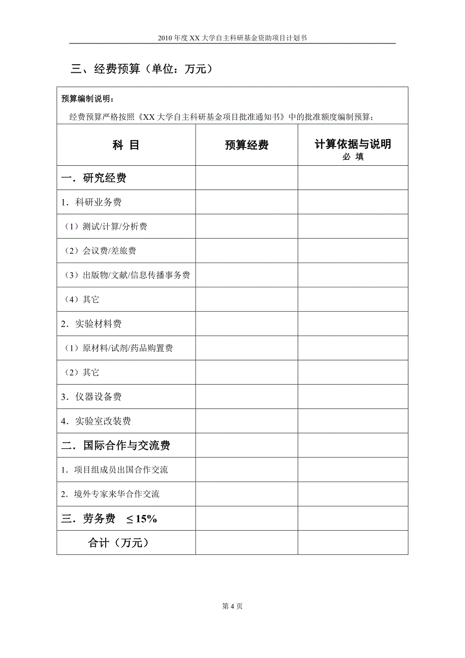 大学自主科研基金项目计划书.doc_第4页