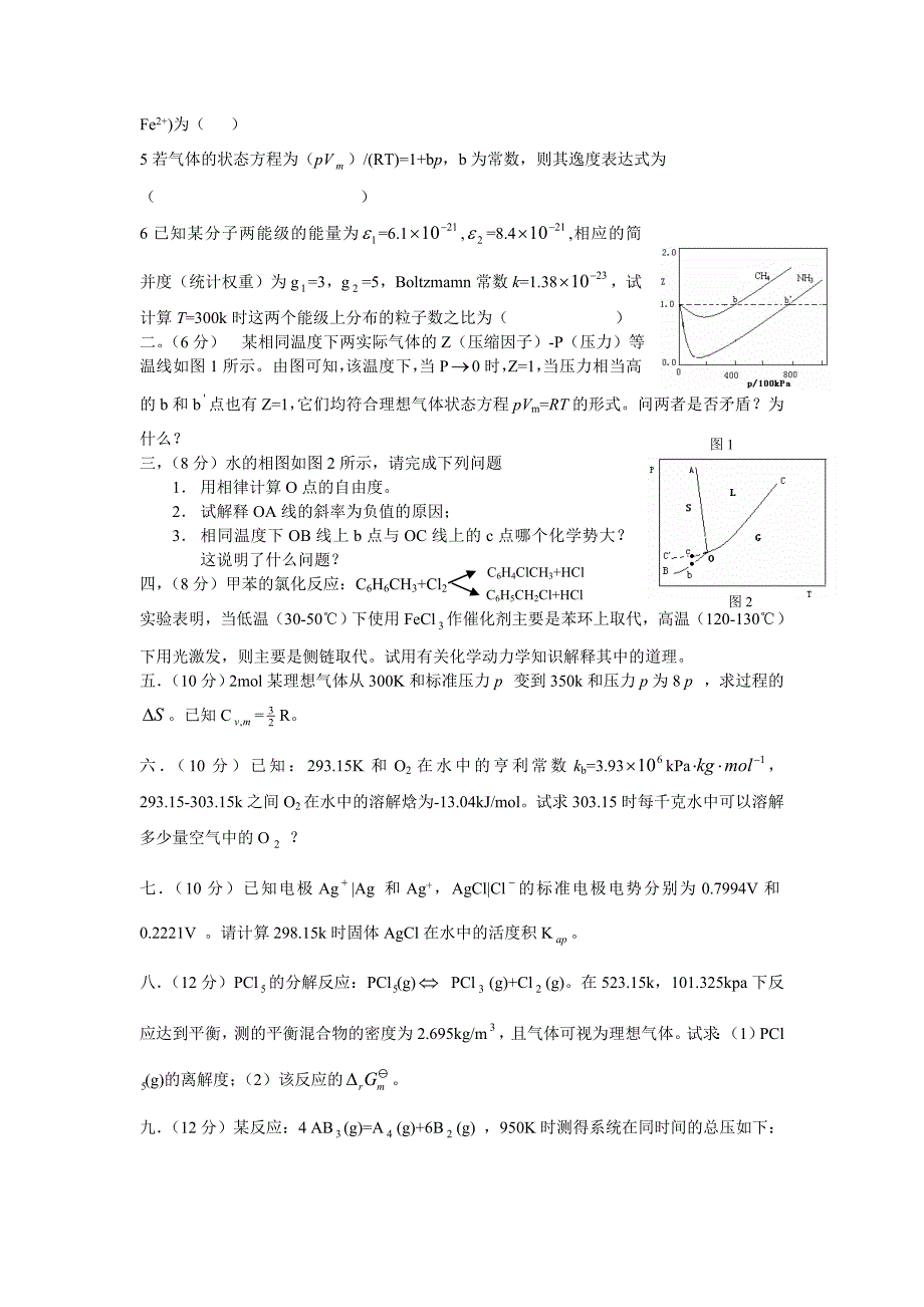 浙江大学硕士入学物理化学1998及2000年试题乙和答案_第3页