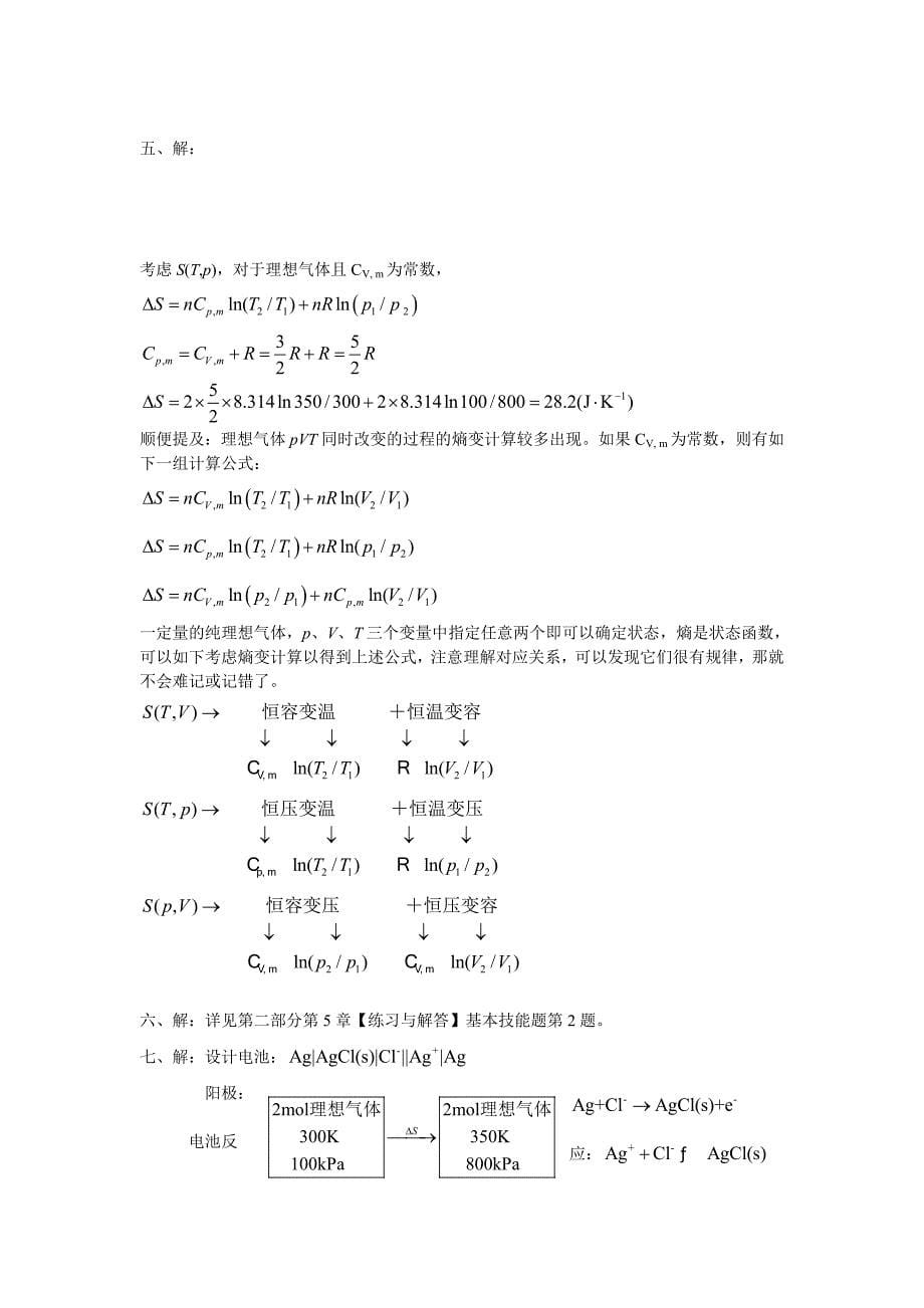 浙江大学硕士入学物理化学1998及2000年试题乙和答案_第5页