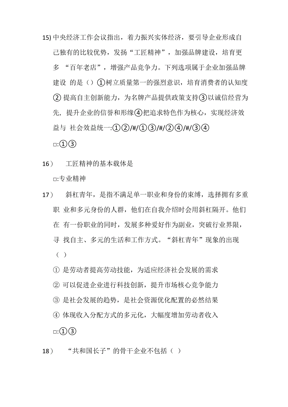 大美劳动 答案_第3页