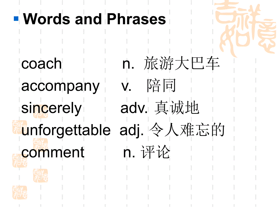 导游英语情景口语Item 16-1 再见中国_第3页