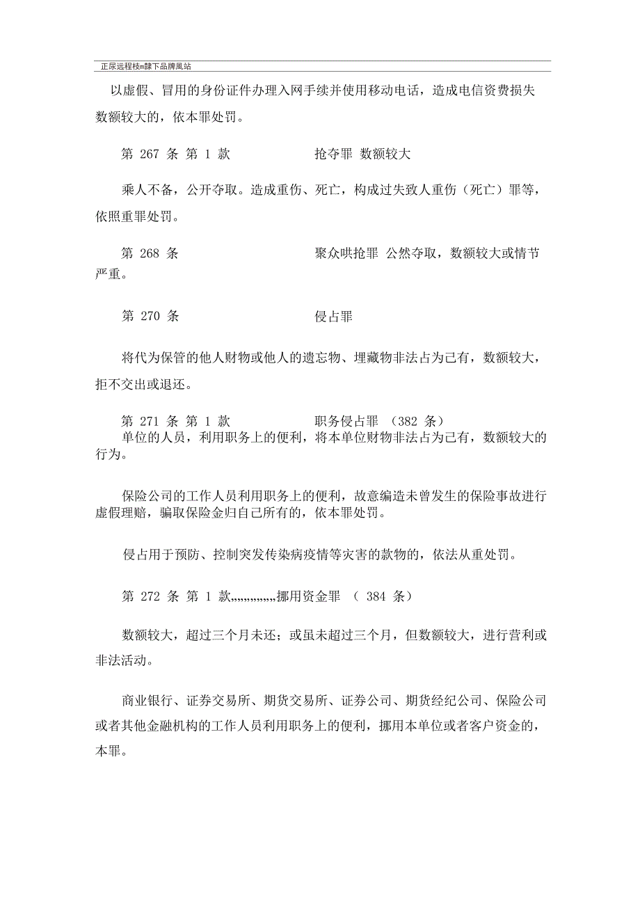 刑法分则罪名侵犯财产罪法条精析_第3页