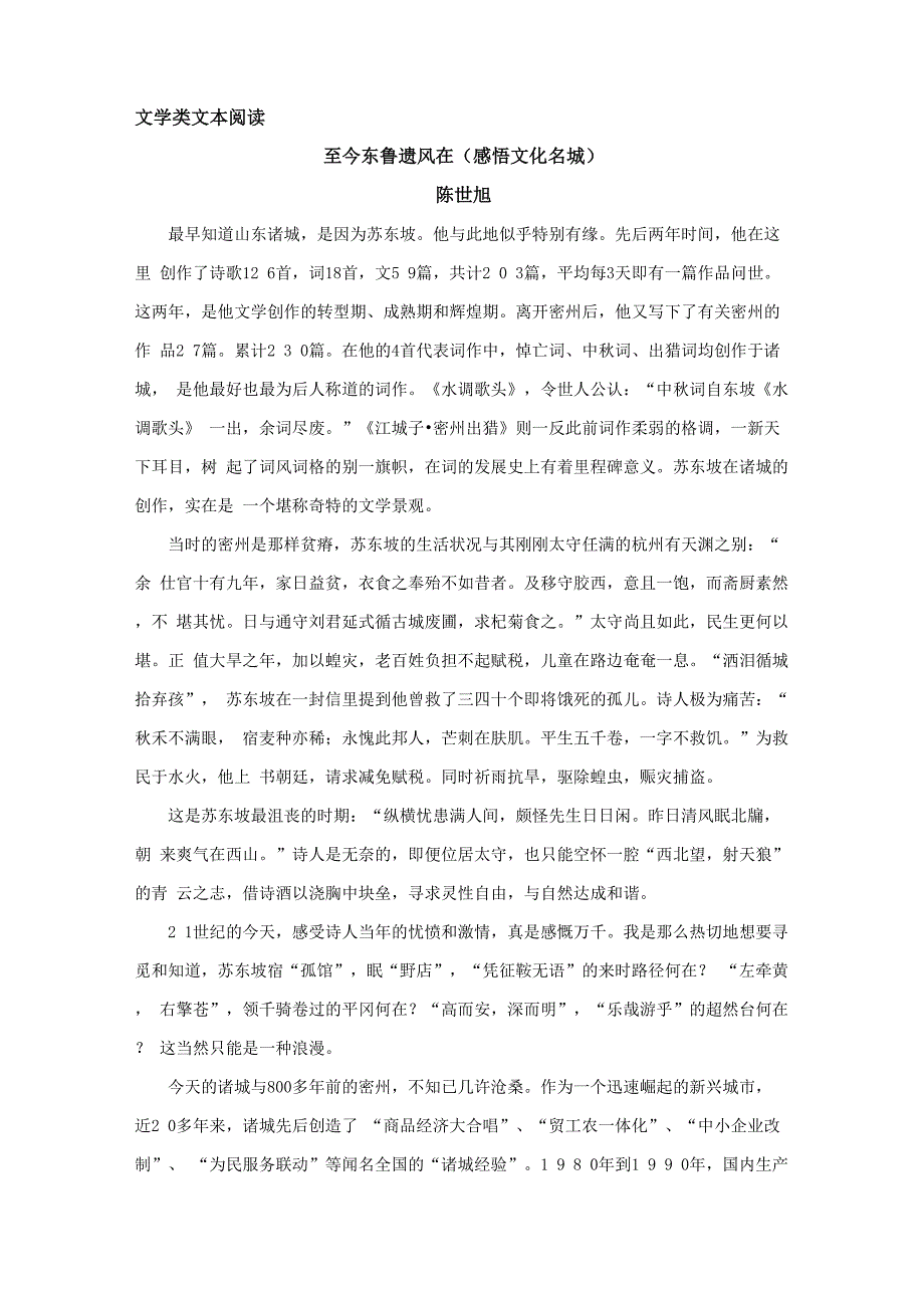 文学类文本阅读_第1页