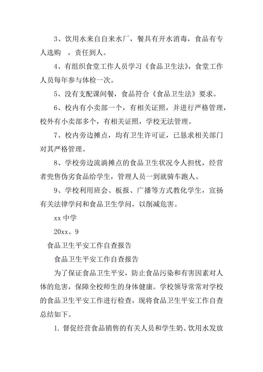 2023年卫生安全工作自查报告6篇_第2页