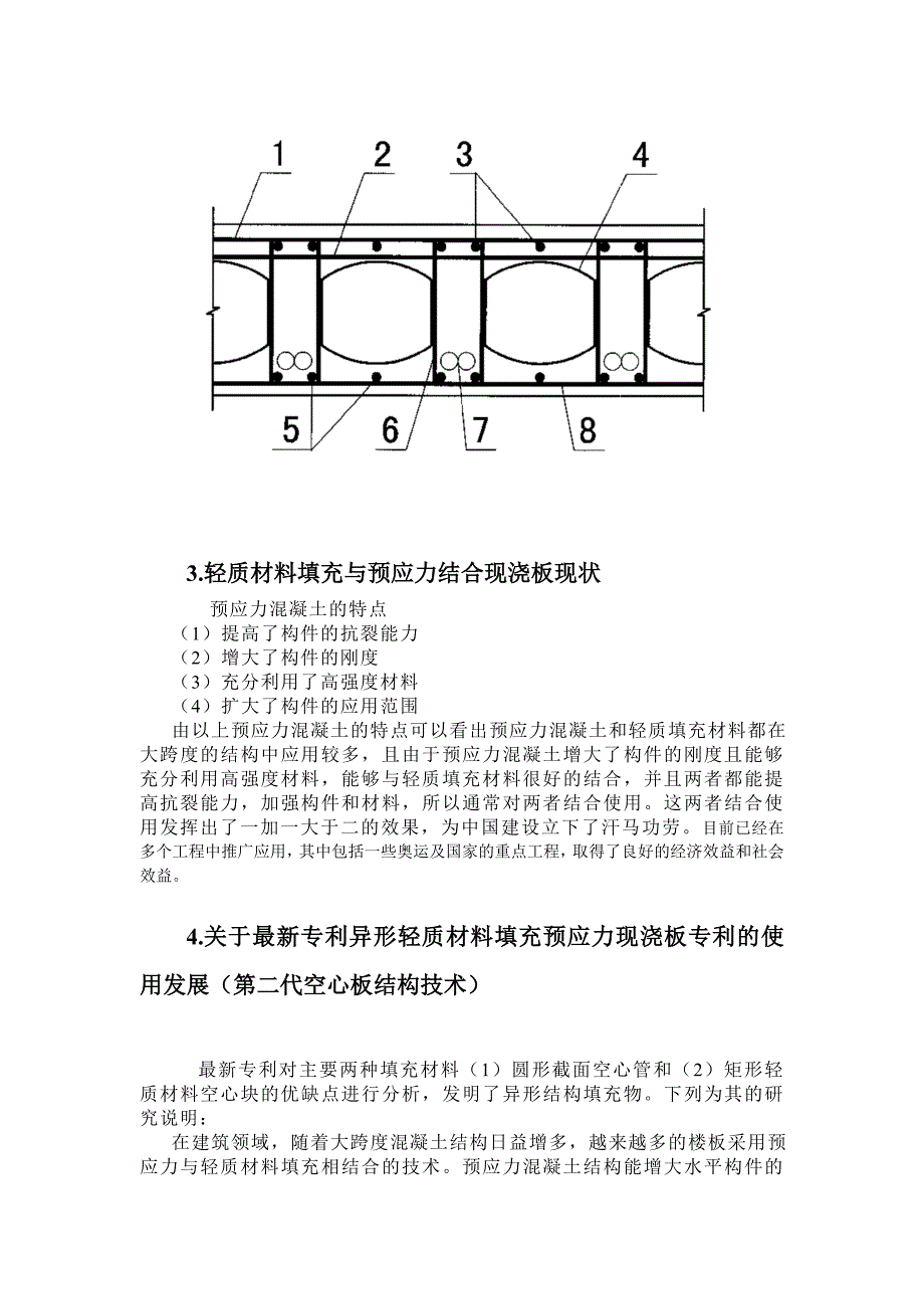 轻质材料填充现浇板.doc_第2页