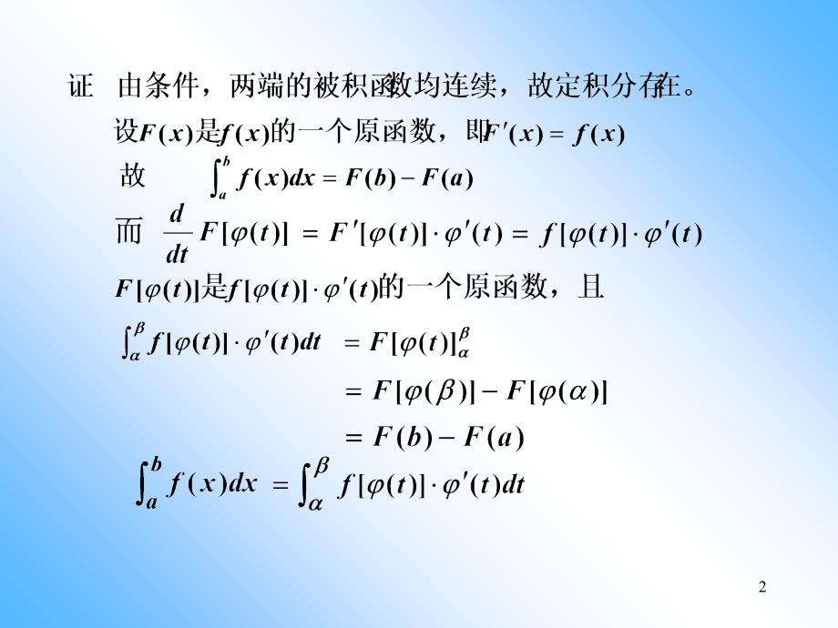 最新定积分的换元法和分部积分法课件PPT课件_第2页