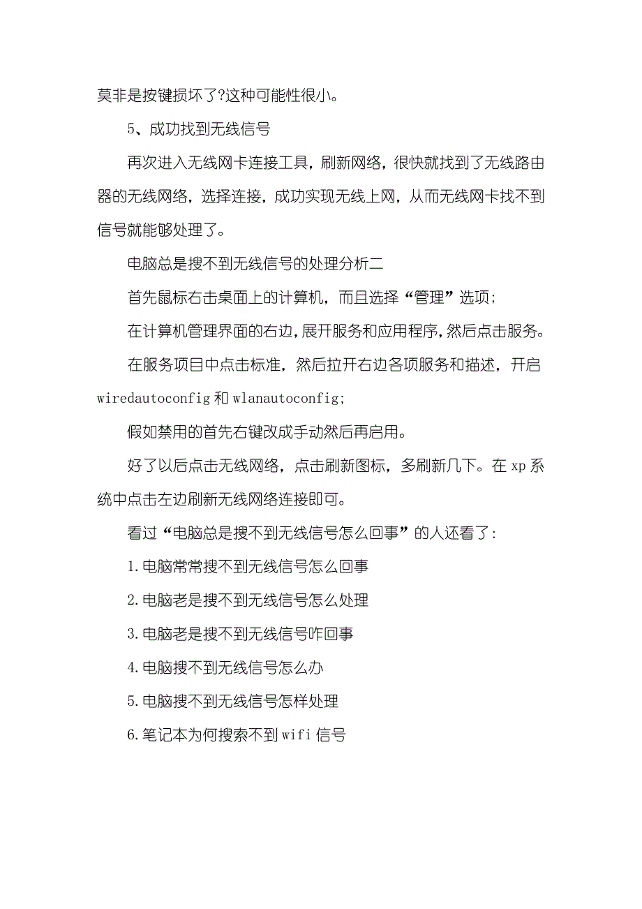 电脑总是搜不到无线信号怎么回事电脑接收不到无线信号_第2页