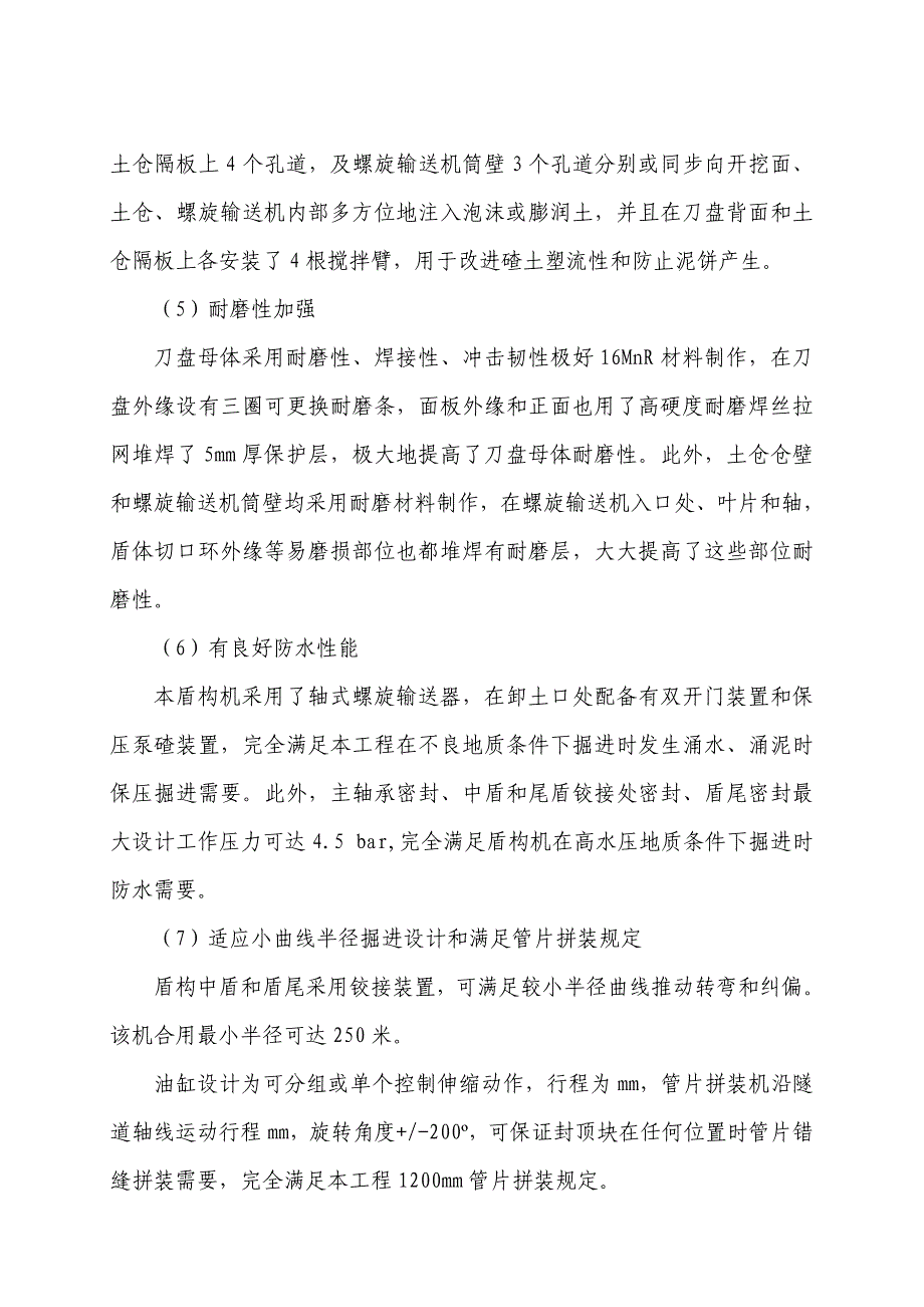 盾构到达专项施工方案审定稿样本.doc_第4页