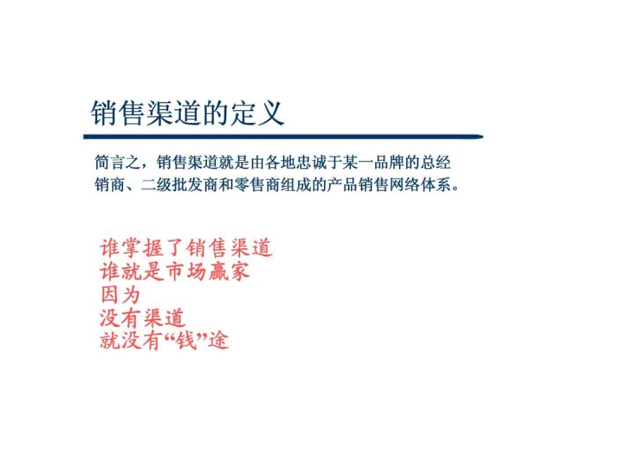 企业销售渠道的开发与管理学会向经销商推销策略篇_第3页