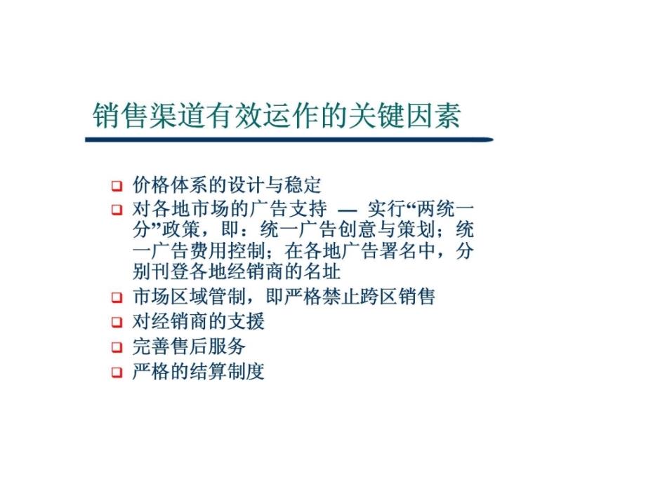 企业销售渠道的开发与管理学会向经销商推销策略篇_第4页