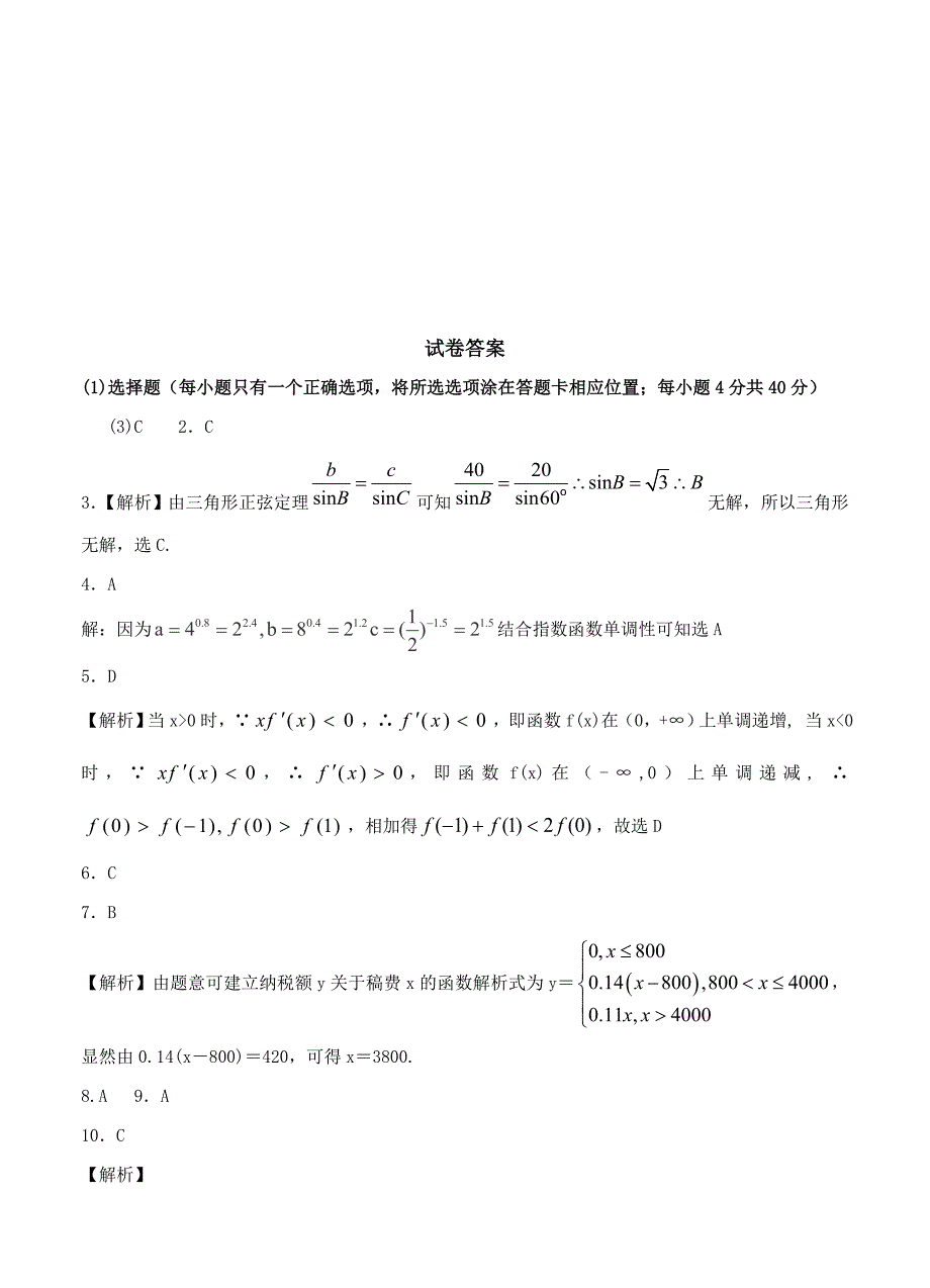 最新甘肃省天水一中高三上学期开学考试数学理试卷含答案_第4页