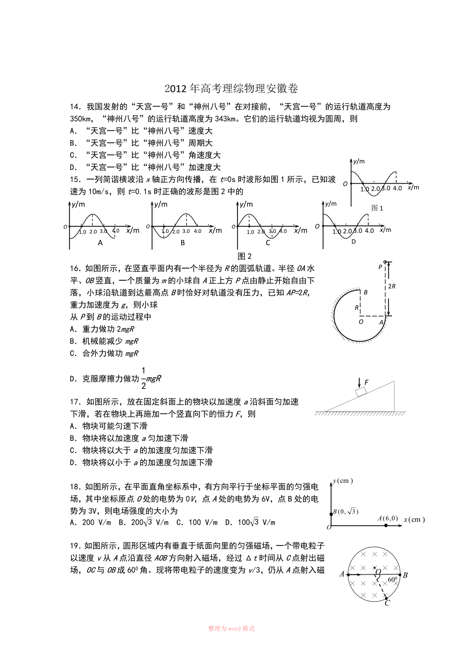 安徽高考物理_第1页