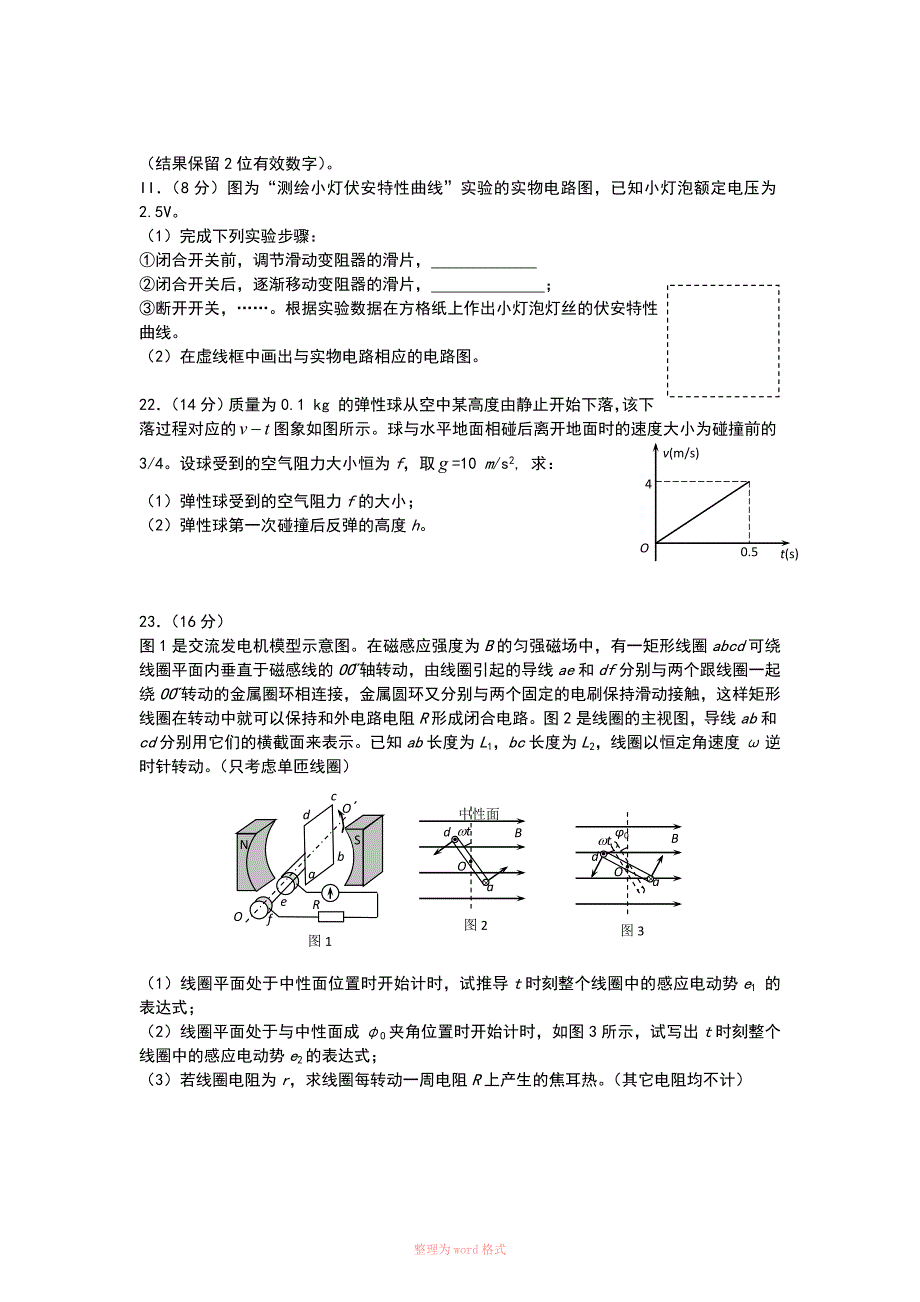 安徽高考物理_第4页