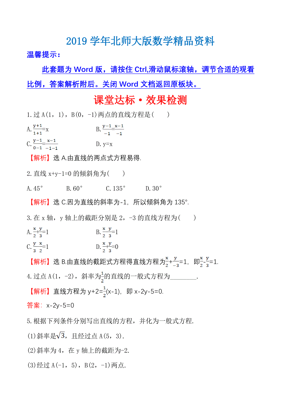 北师大版数学必修二达标练习：2.1.2.2直线方程的两点式和一般式含答案_第1页