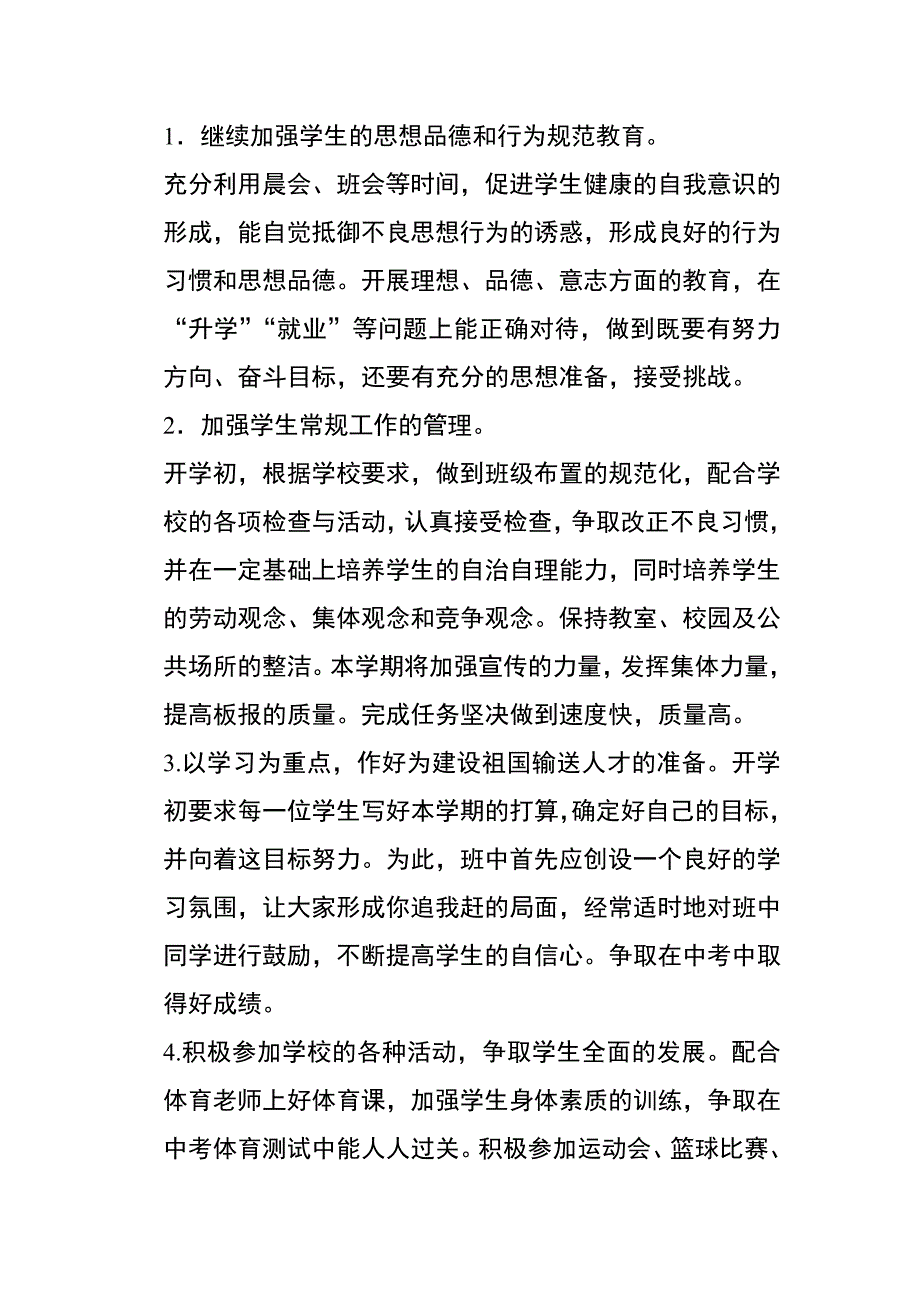 班主任工作计划及总结_第2页