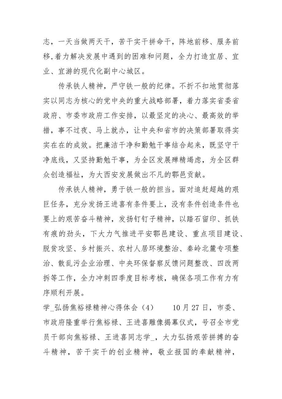 学习弘扬焦裕禄精神心得体会4篇_第5页