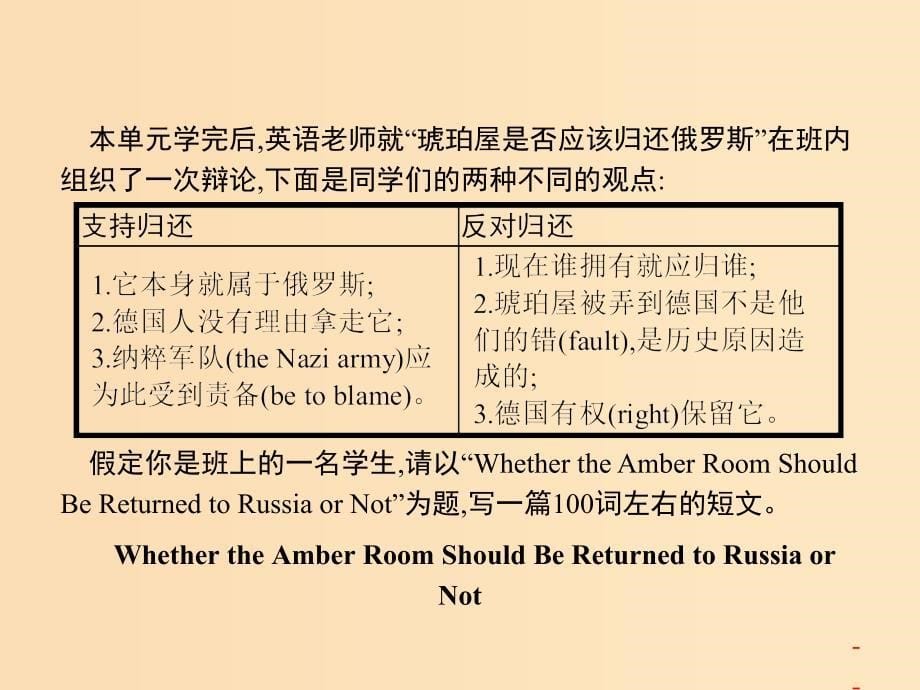 2019-2020学年高中英语Unit1CulturalrelicsSectionⅣWriting课件新人教版必修2 .ppt_第5页