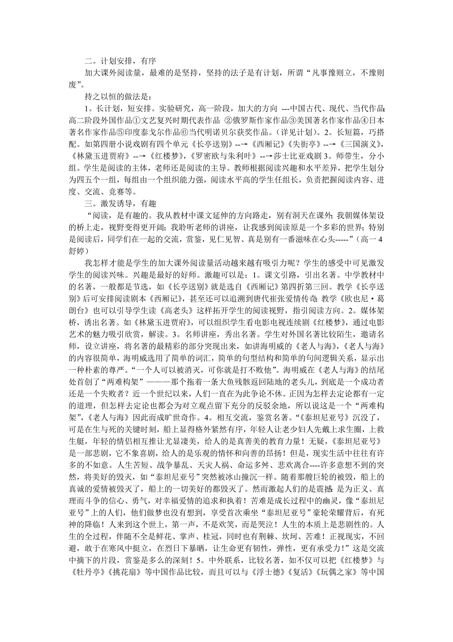 以名篇名著阅读为切入口_第3页