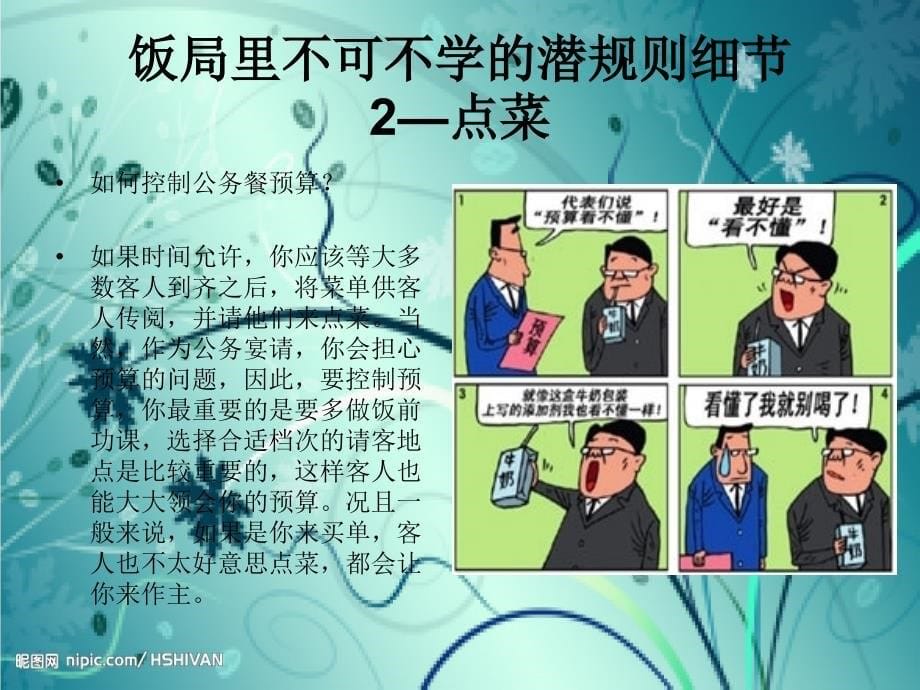 酒桌文化培训-PPT(精).ppt_第5页