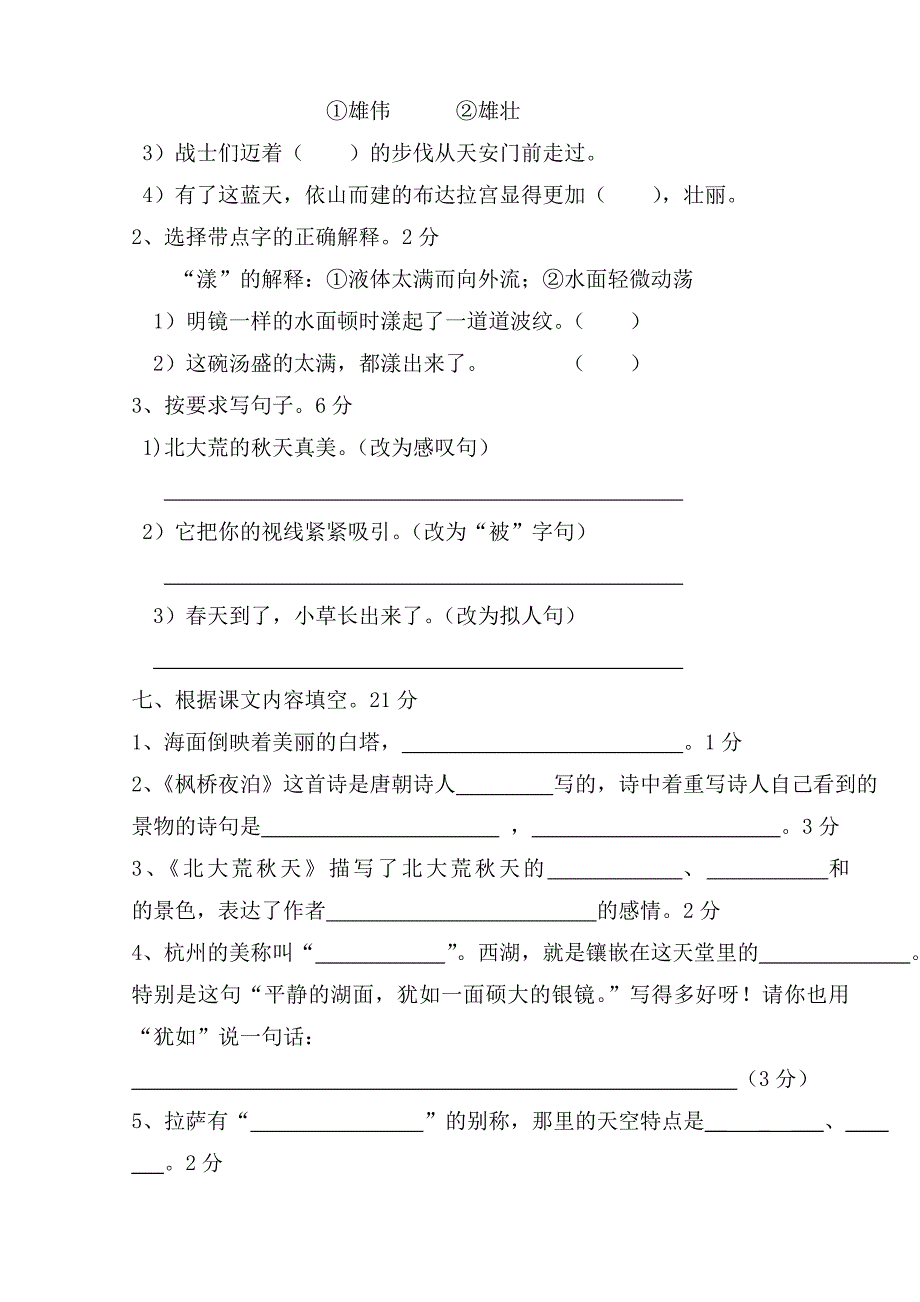 三年级语文月考测试卷_第2页