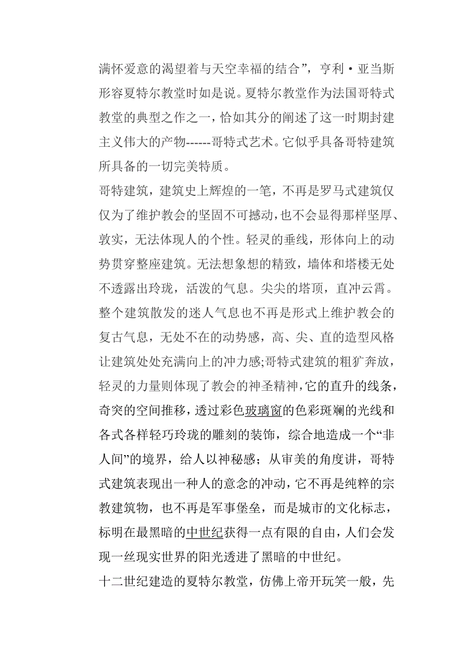 浅析夏特尔教堂哥特艺术与现代平面设计.doc_第2页