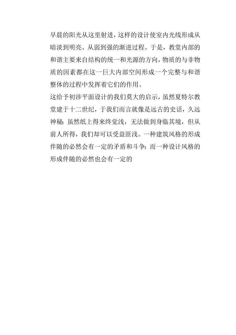 浅析夏特尔教堂哥特艺术与现代平面设计.doc_第4页