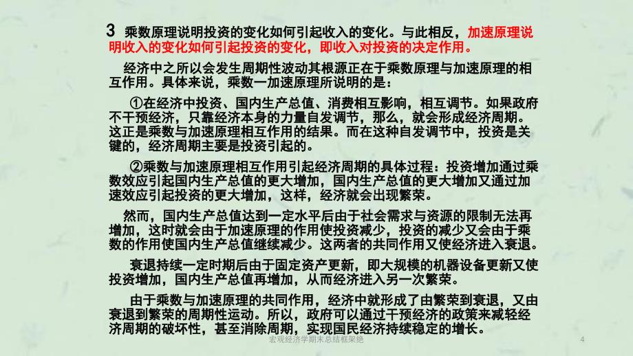 宏观经济学期末总结框架绝课件_第4页