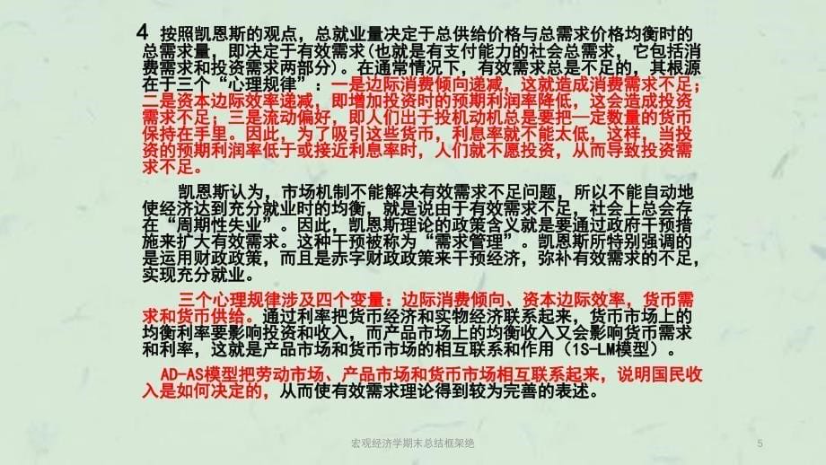 宏观经济学期末总结框架绝课件_第5页