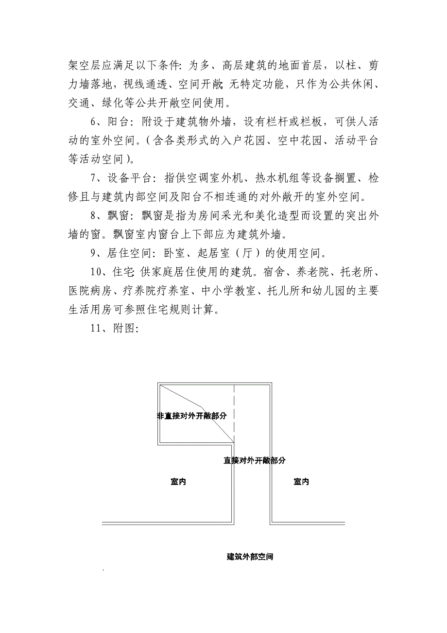 南京市建筑工程建筑面积计算规则2014_第4页