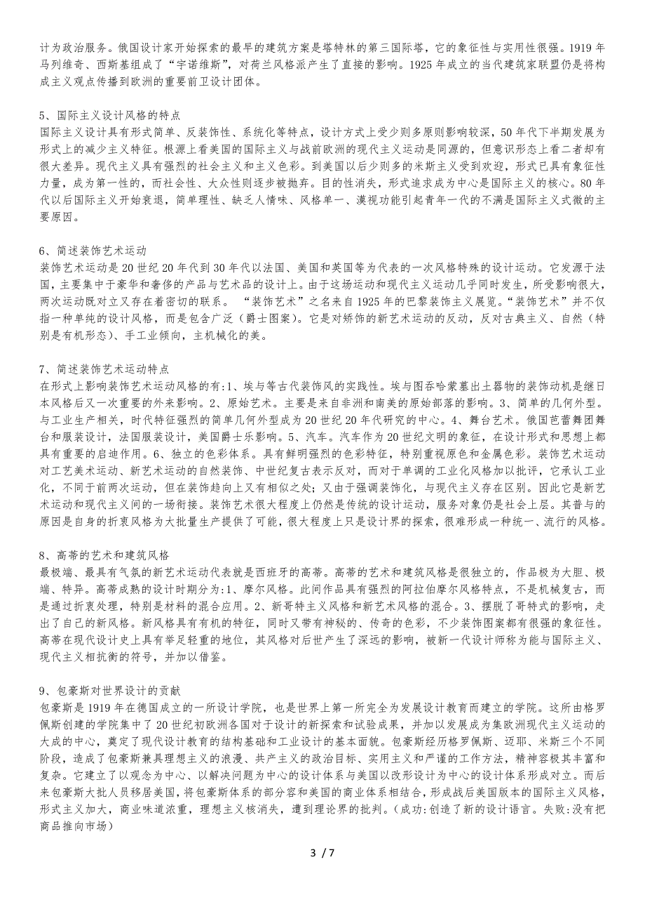 现代艺术设计史考试复习试题_第3页