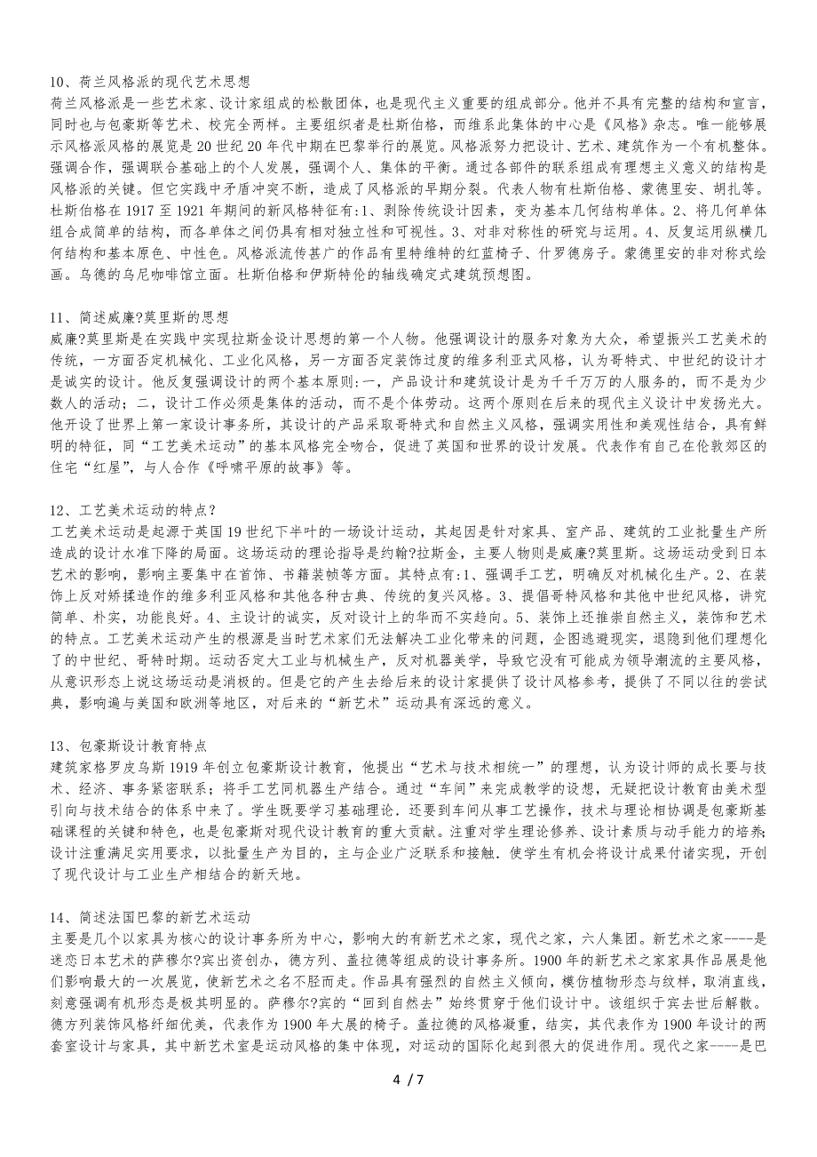 现代艺术设计史考试复习试题_第4页