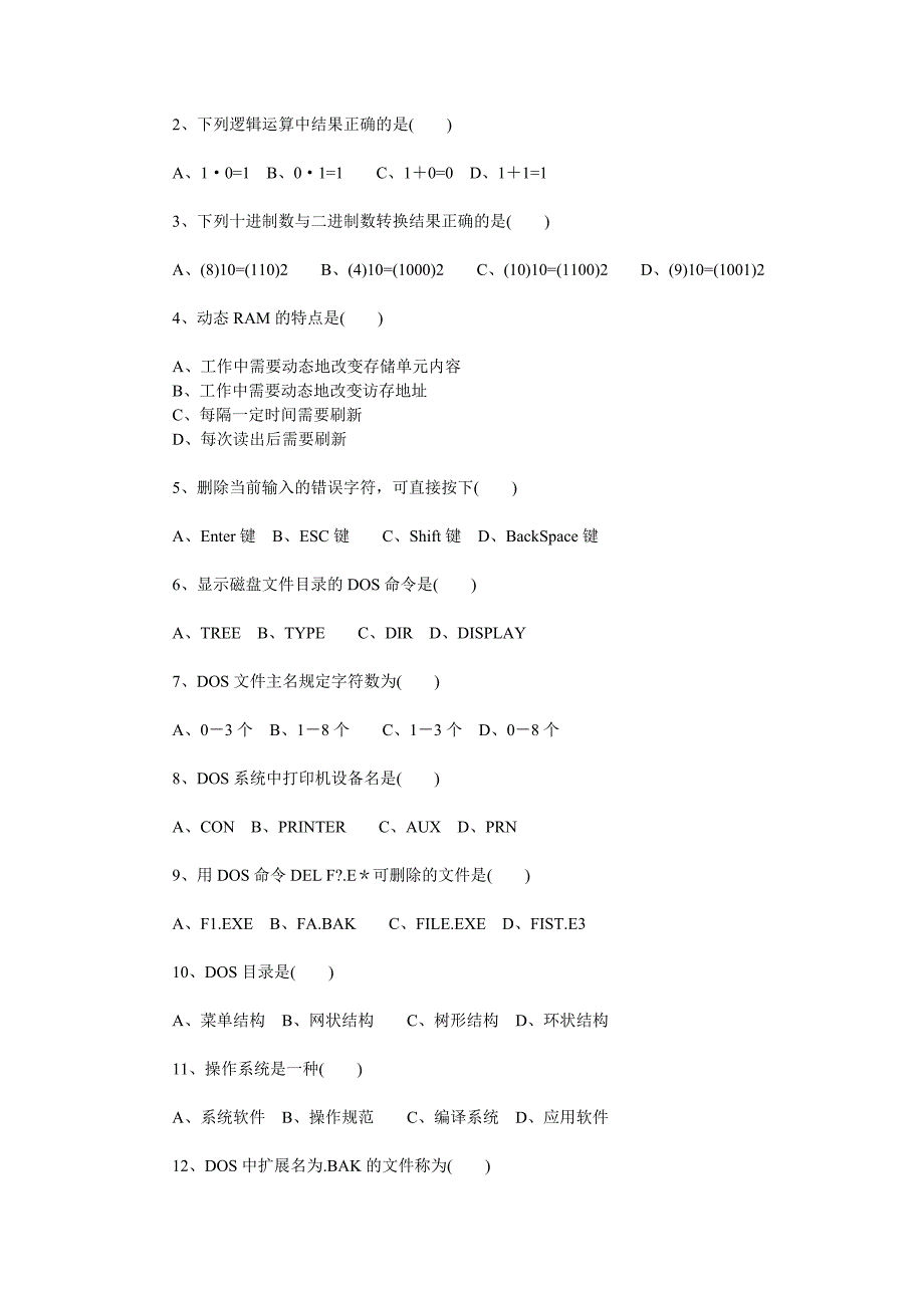 计算机应用基础试题和答案.doc_第2页