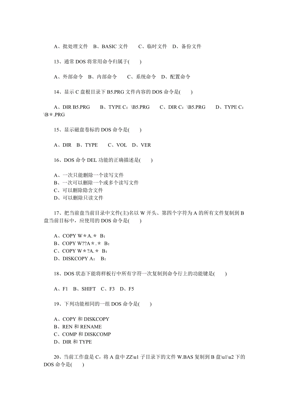 计算机应用基础试题和答案.doc_第3页