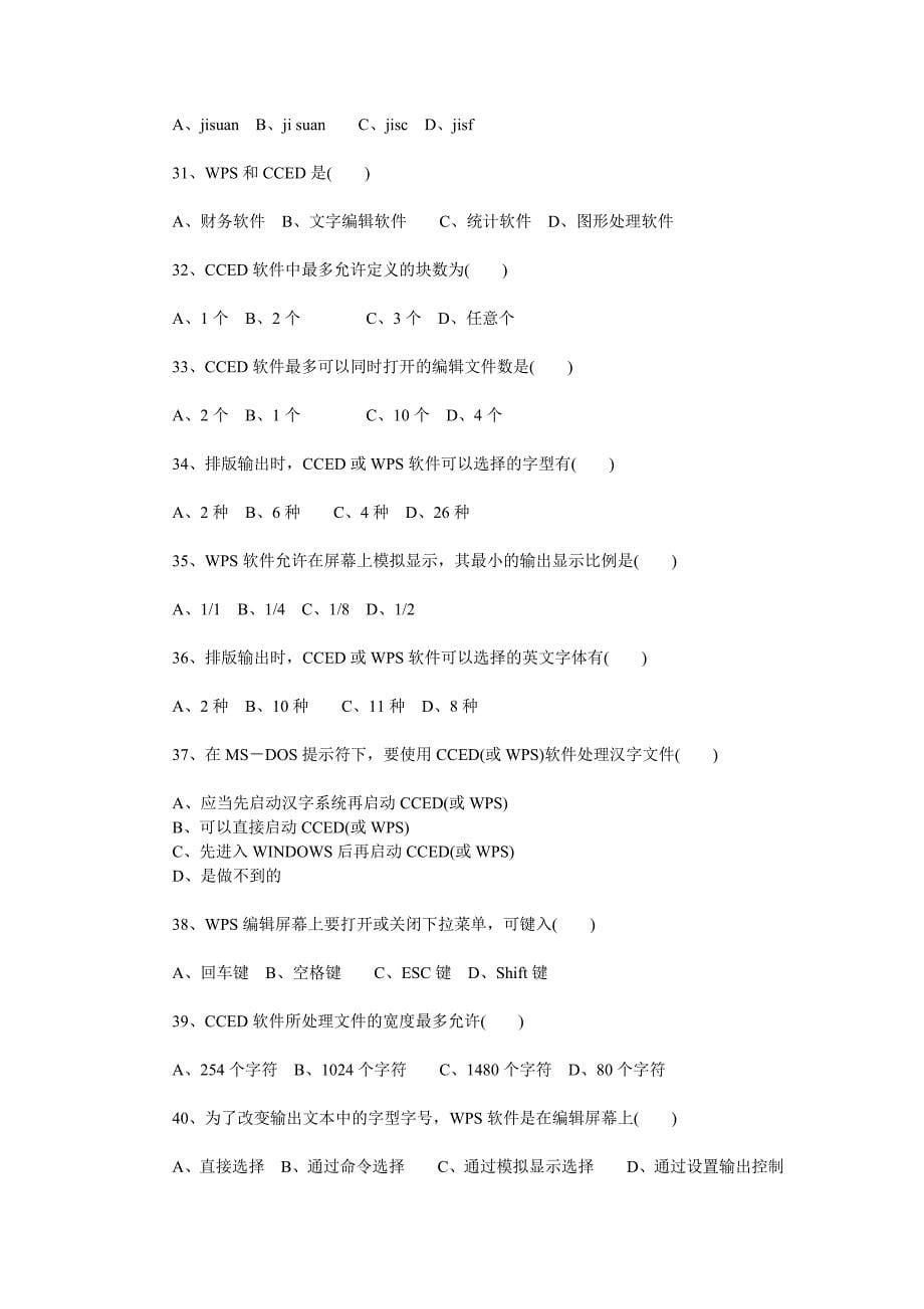 计算机应用基础试题和答案.doc_第5页