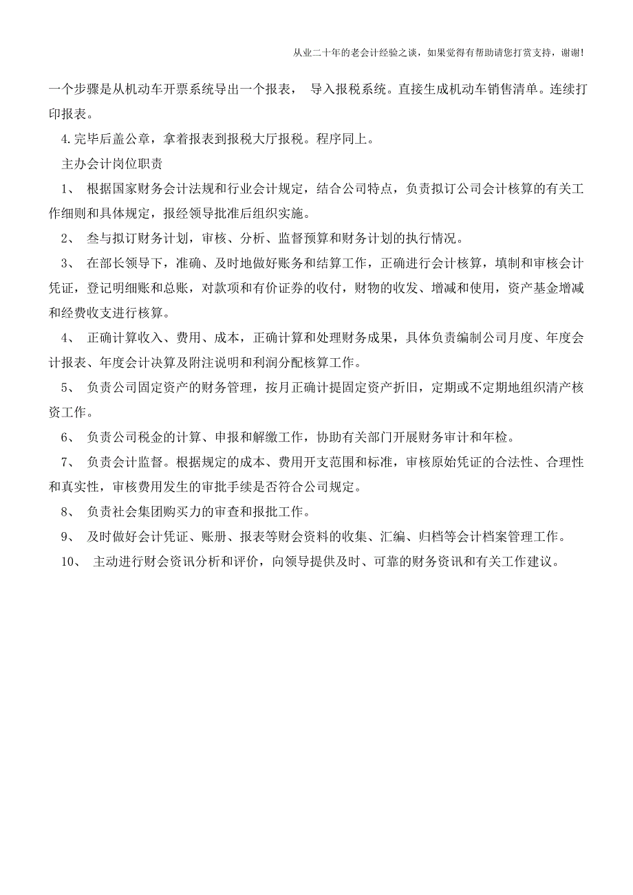 会计人员每月的工作要点【会计实务经验之谈】.doc_第3页